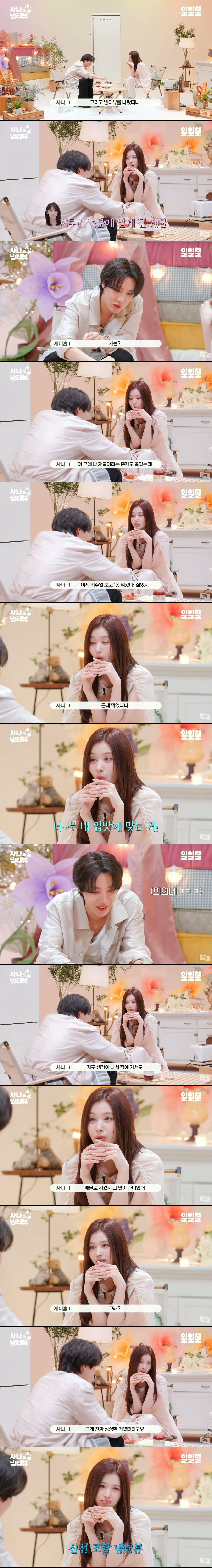 사쿠라가 추천한 음식에 맛들린 사나.jpg | 인스티즈
