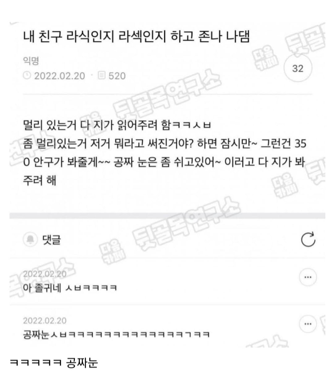 내 친구 라식인지 라섹인지 하고 나댐.JPG | 인스티즈