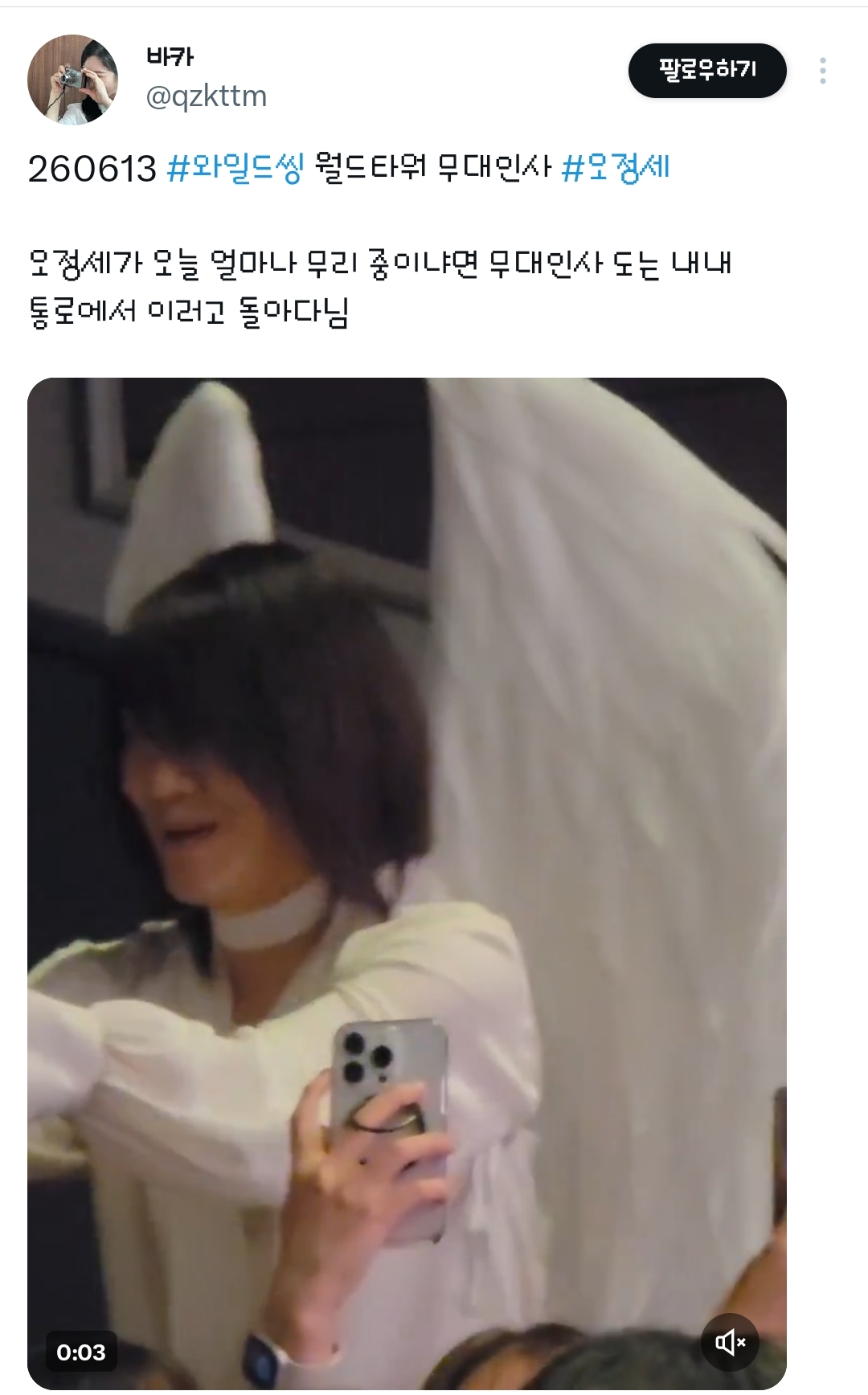 오늘자 최성곤 모습으로 무대인사 해서 반응 뒤집어진 오정세.twt | 인스티즈