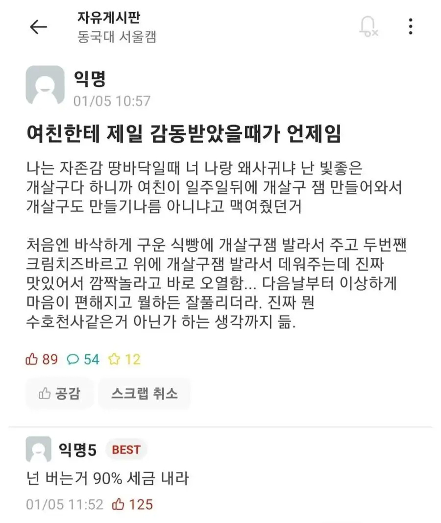 여친한테 감동 받았을때 | 인스티즈