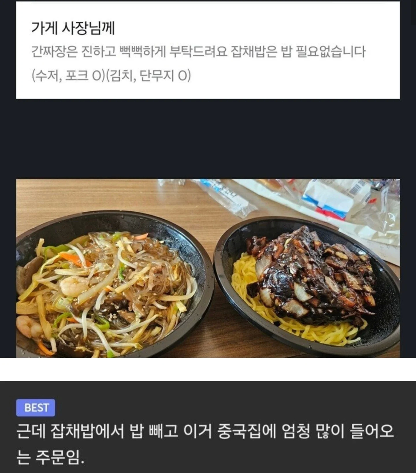 의외로 중국집에 많이 들어온다는 요청사항.jpg | 인스티즈