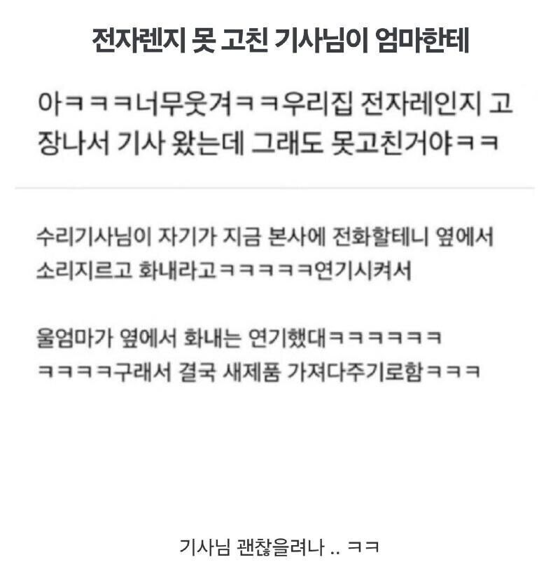 전자레인지 못 고친 기사님이 대뜸 엄마한테 화 내는 연기 해달라 하심 | 인스티즈