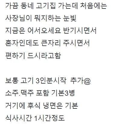 한 고깃집 사장님이 혼밥러를 환영하는 이유 | 인스티즈