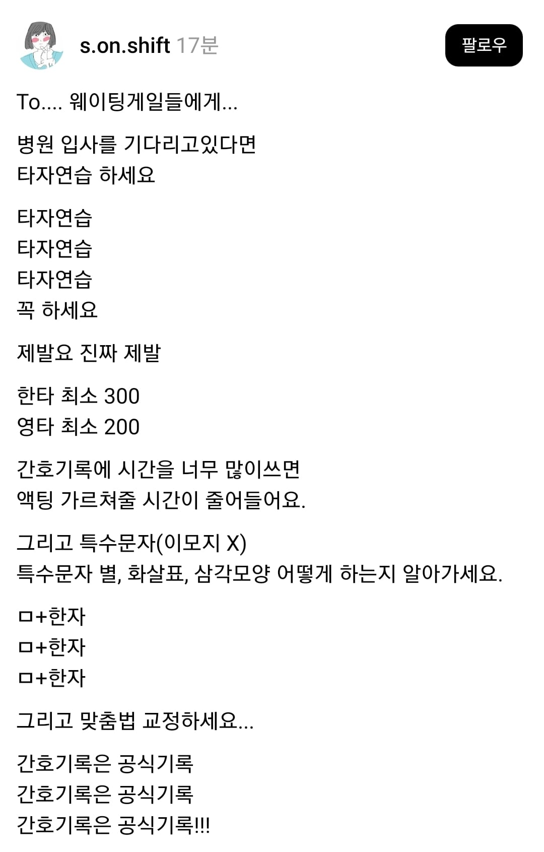 신규간호사한테 필요하다는 기술 | 인스티즈