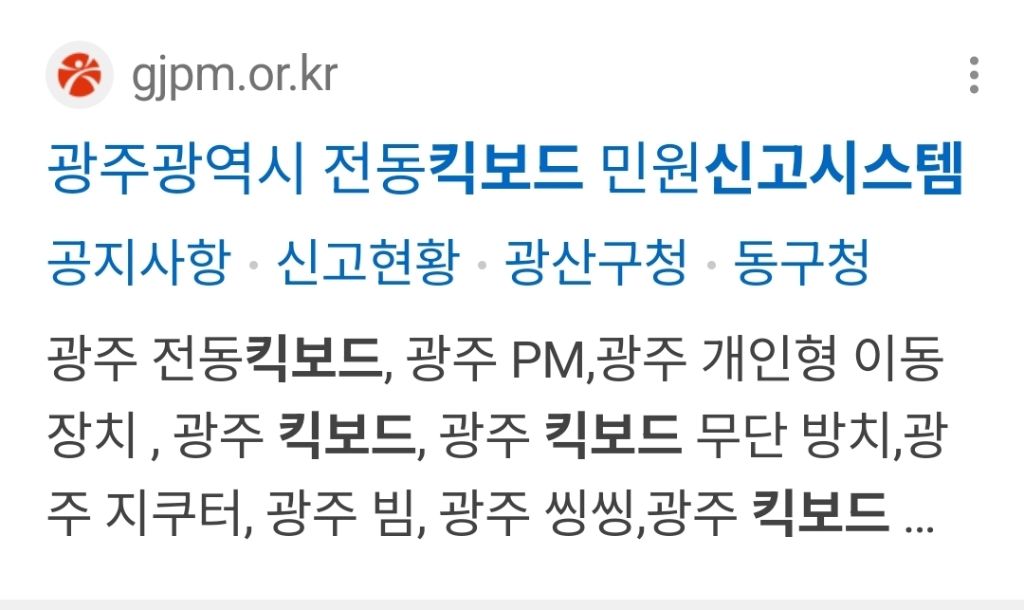 지역별 방치된 공유 모빌리티(전기 자전거, 전동 킥보드) 신고 페이지를 찾아보자 | 인스티즈