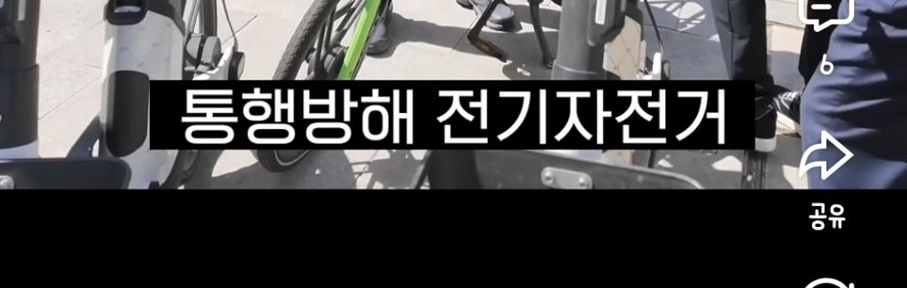 서울 서초구 길막 전기 자전거 즉시 수거 시작(4월27일) | 인스티즈