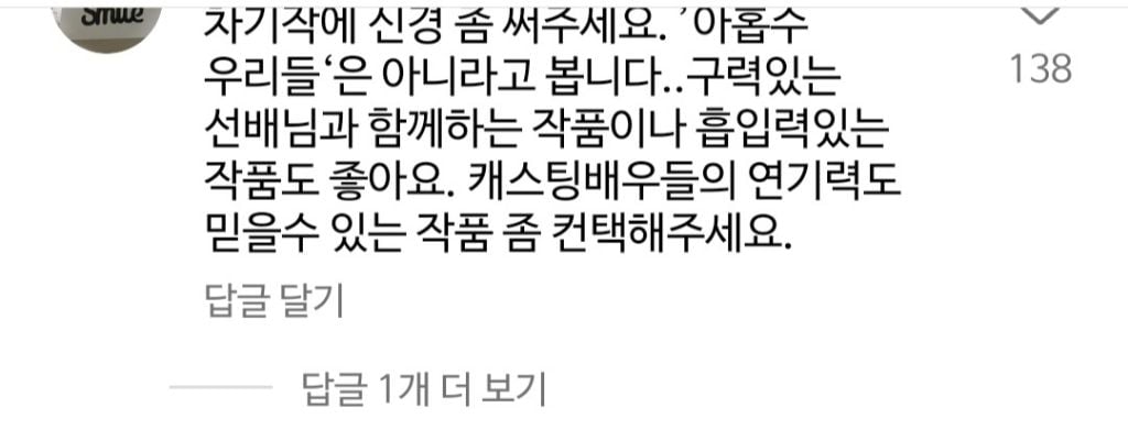 '아홉수 우리들' 찍지 말라고 김혜윤 게시글에 댓글 단 사람들 | 인스티즈