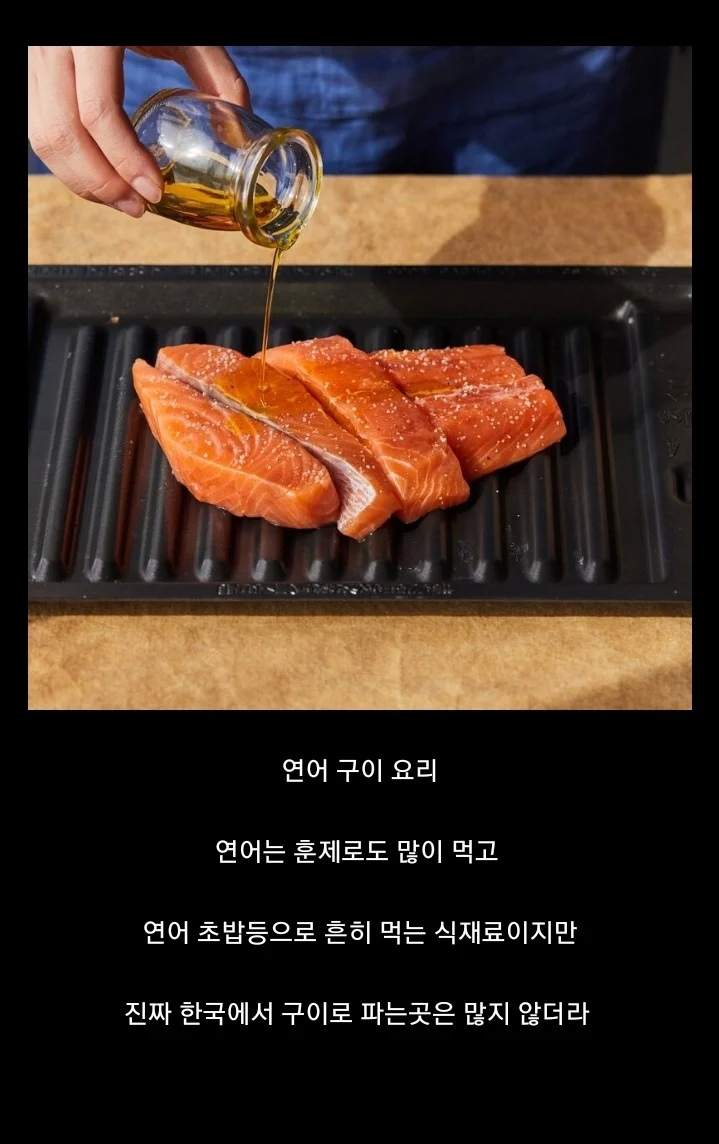 한국에선 흔치 않은 연어 요리 | 인스티즈