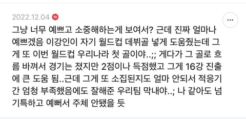 조규성이 이강인한테 뽀뽀하는 게 왜 유독 도파민 도는지 분석하는 달글 | 인스티즈