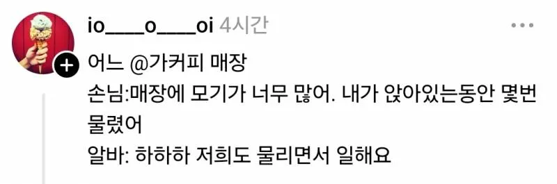 젠지 알바들 실화 | 인스티즈