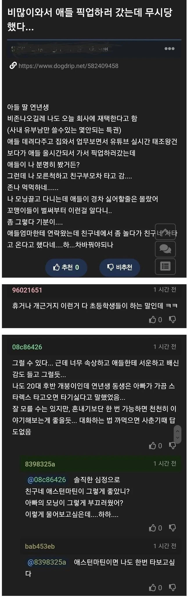 자식들에게 외면당한 아빠 | 인스티즈