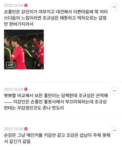 조규성이 이강인한테 뽀뽀하는 게 왜 유독 도파민 도는지 분석하는 달글 | 인스티즈