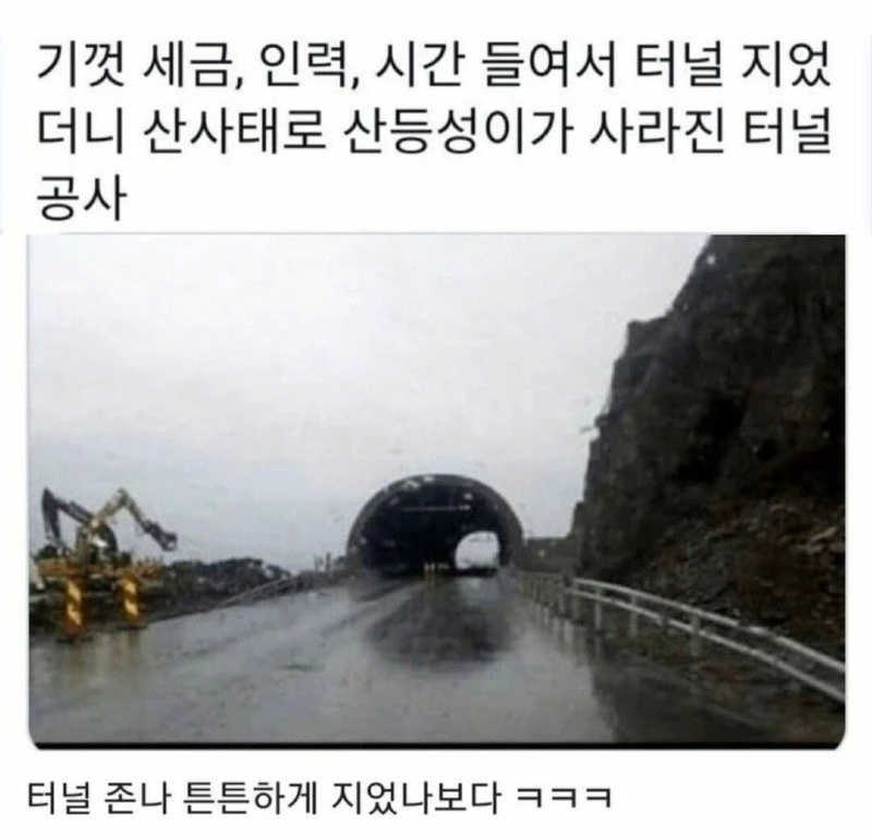 산이 없는 터널 | 인스티즈