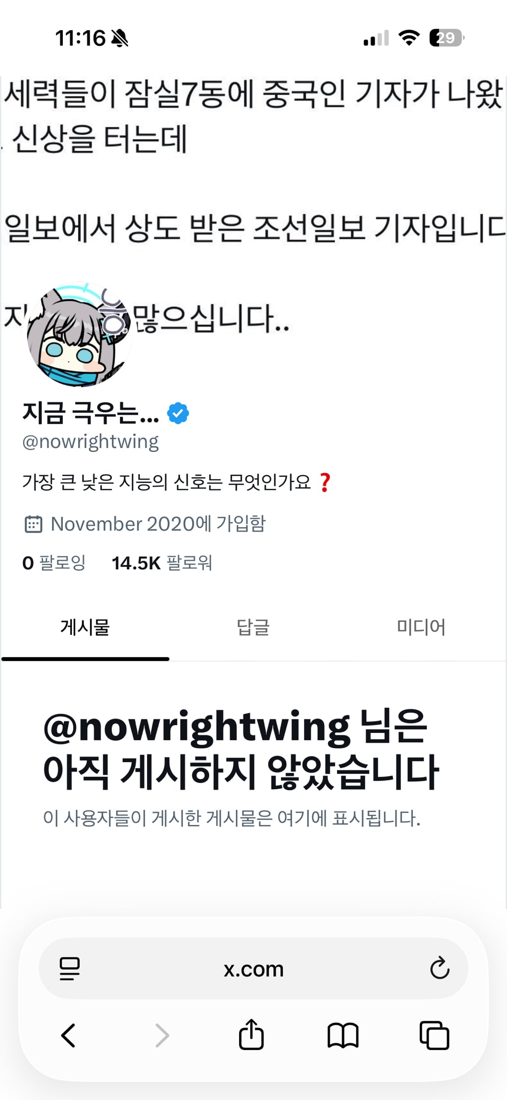 인스타그램 팔로우 좋아요 꼭 눌러줘~ 같이 극우를 없애버리자 (댓글 환영) + 인플 | 인스티즈