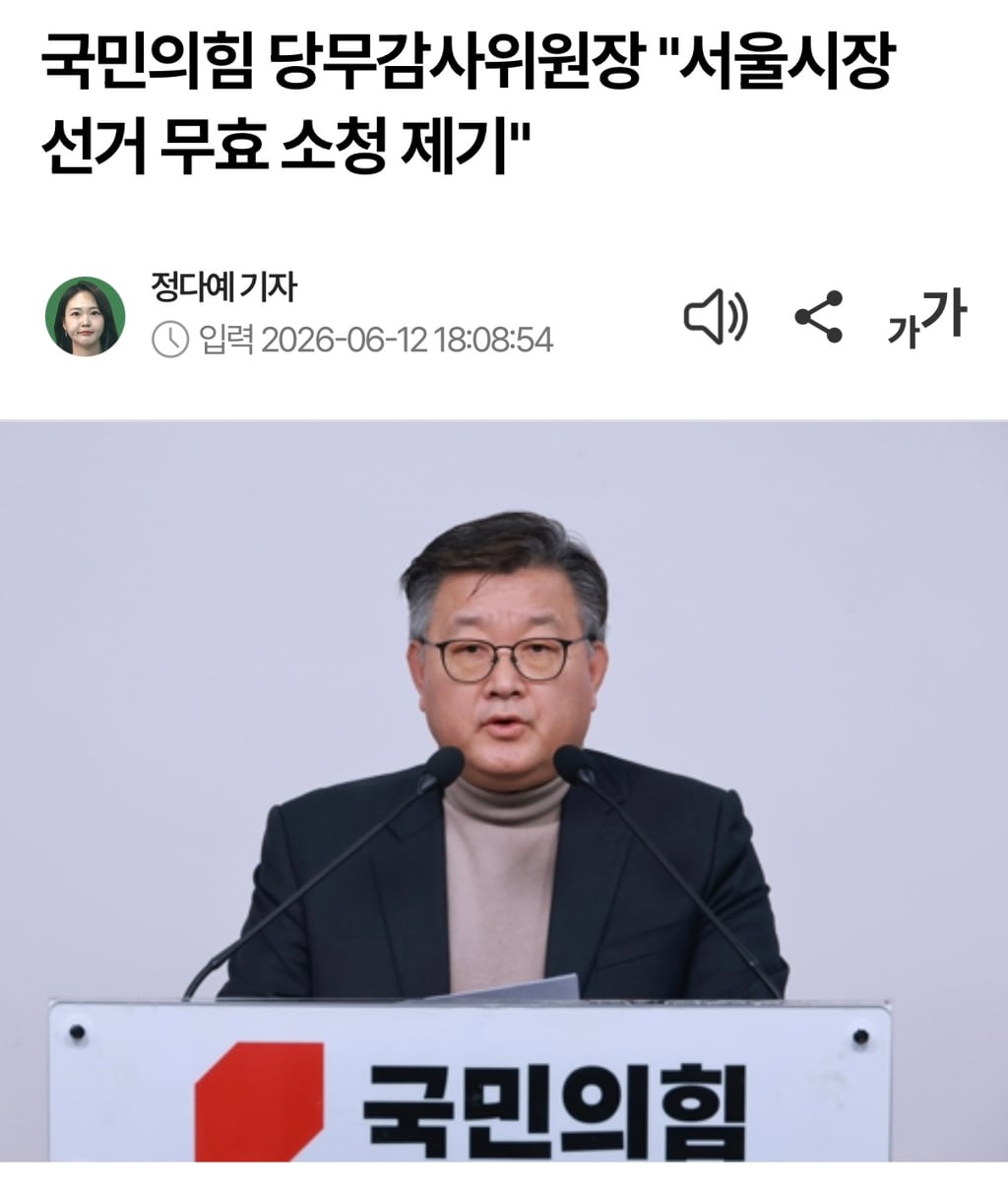정원오 뽑은 거 아니냐는 국민의힘 근황...jpg | 인스티즈