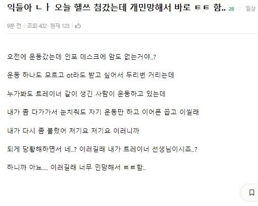 헬스장가서 모르는 사람보고 트레이너라 함 | 인스티즈