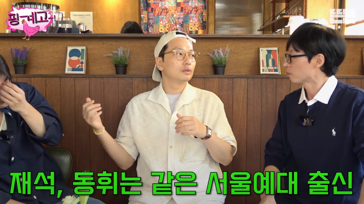 [핑계고] 학벌 엄격하게 따지고 차별하는 이동휘 | 인스티즈