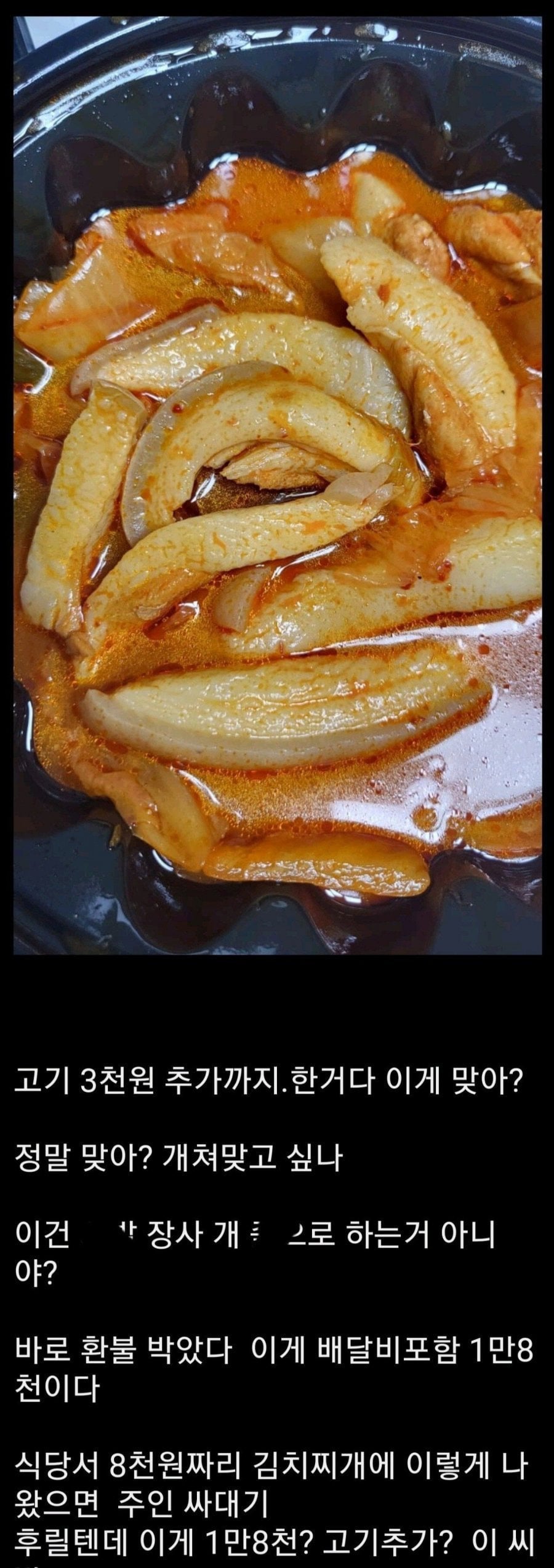 배달 김치찌개 레전드 | 인스티즈