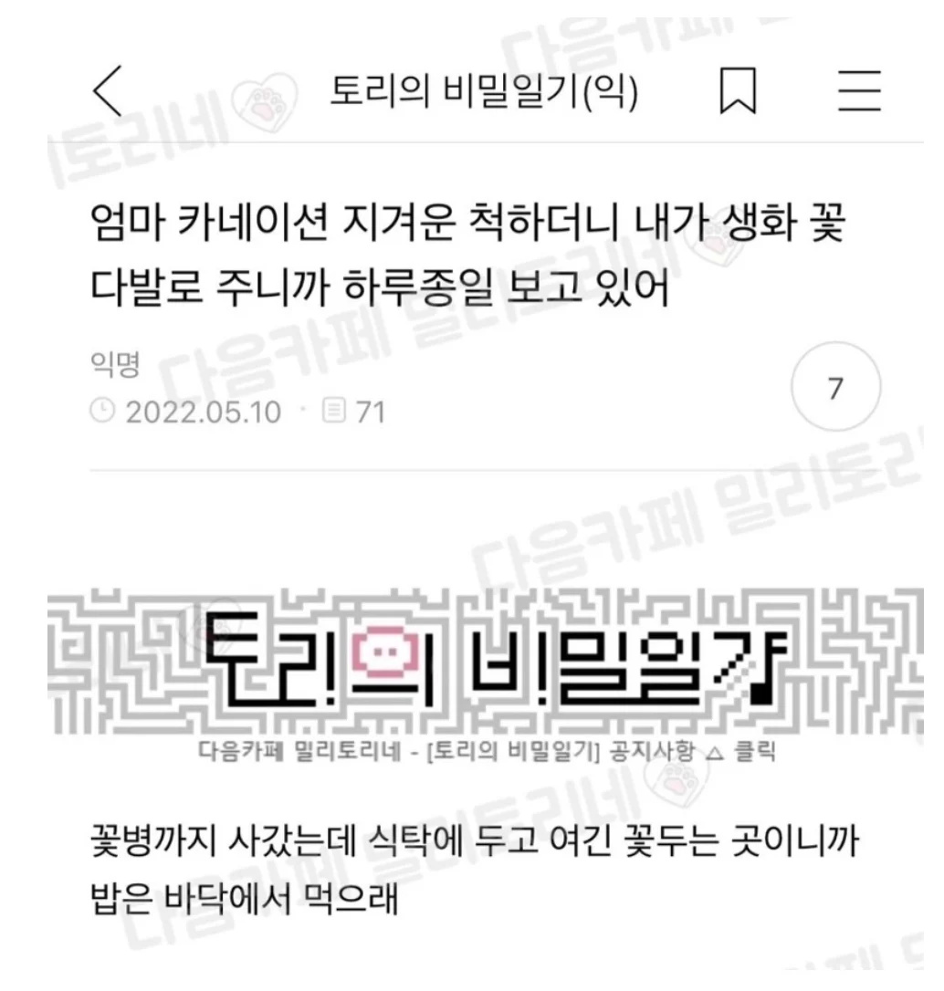 어버이날 카네이션이 지겨우셨던 어머니.jpg | 인스티즈
