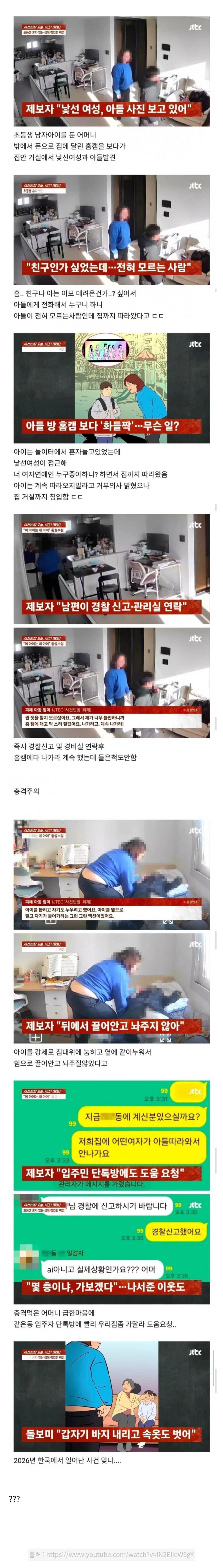 초등학생 남자아이 방에 낯선 여성 쳐들어온 사건 | 인스티즈