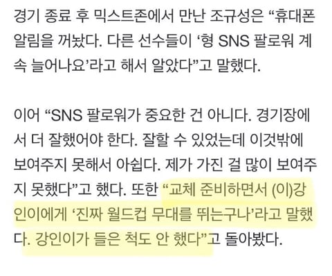 조규성이 이강인한테 뽀뽀하는 게 왜 유독 도파민 도는지 분석하는 달글 | 인스티즈