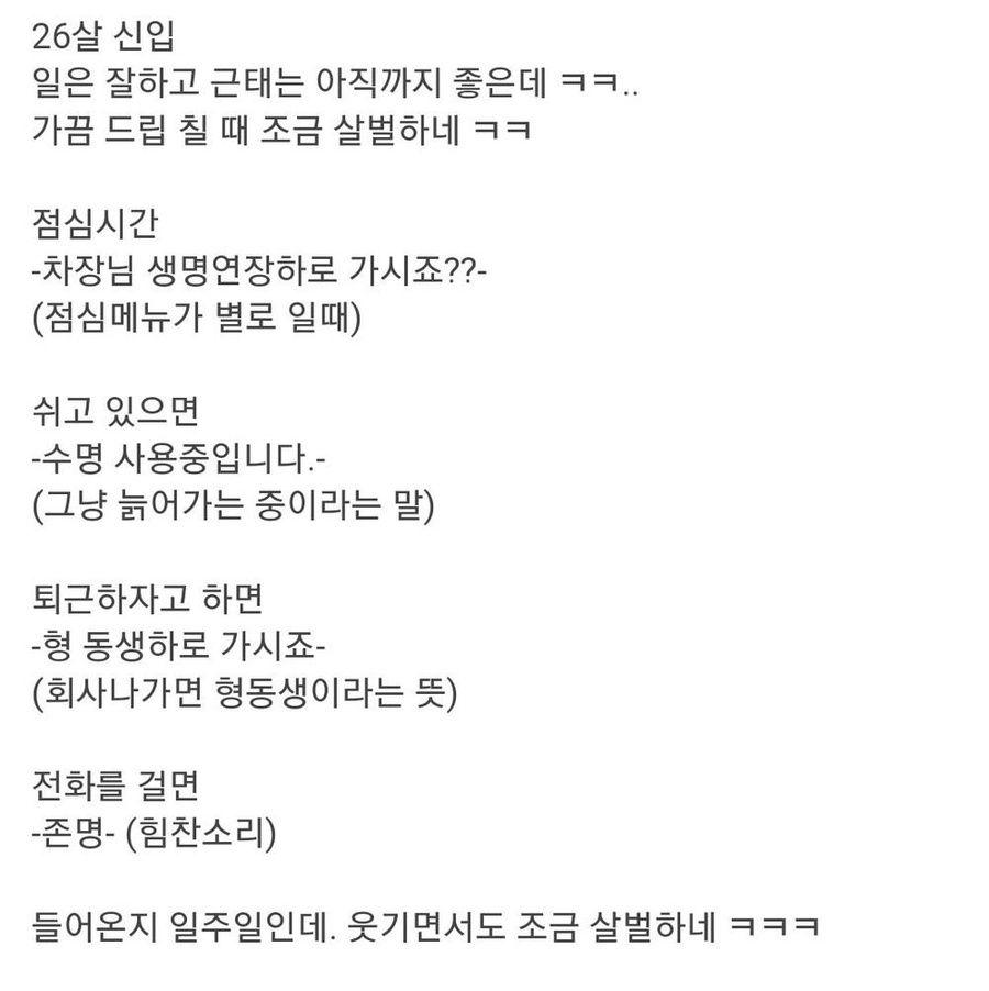 어딘가 이상한 26살 신입사원 | 인스티즈