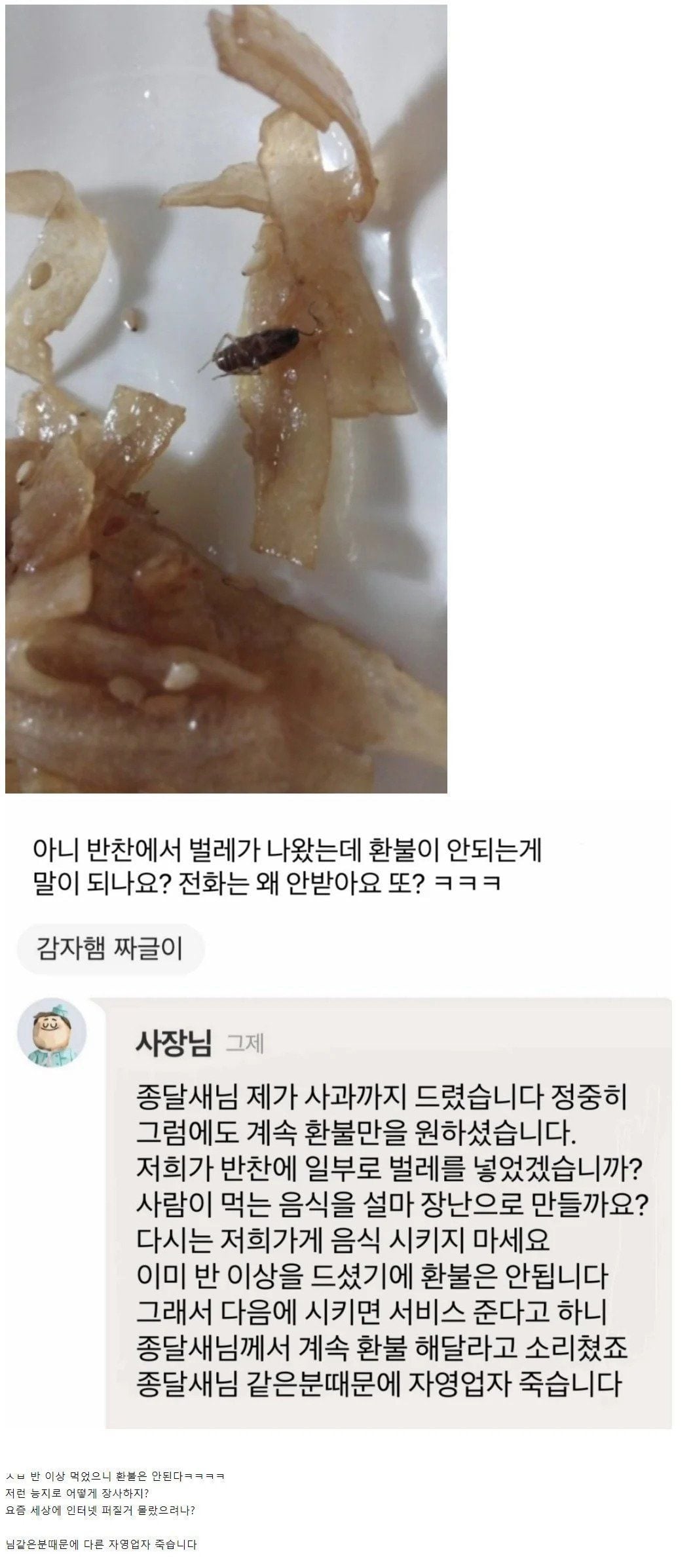 음식에서 바선생 나온 사장의 대처 ㅎㅇㅈㅇ | 인스티즈