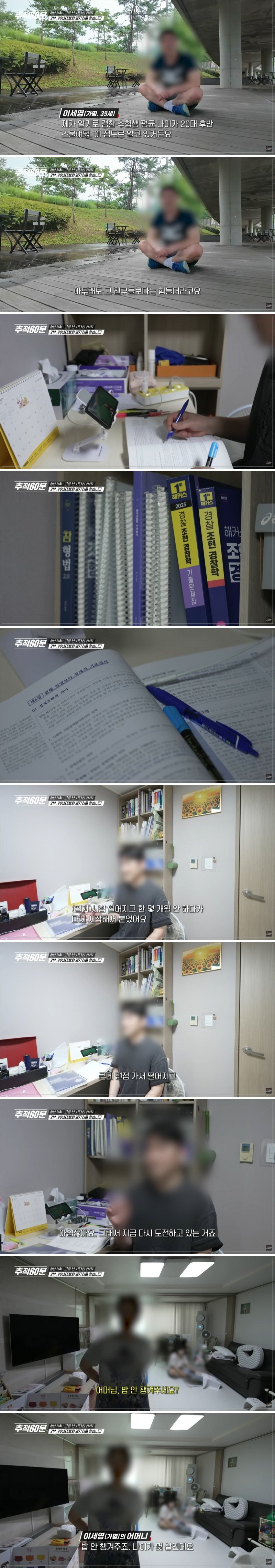 39살 경찰수험생 | 인스티즈