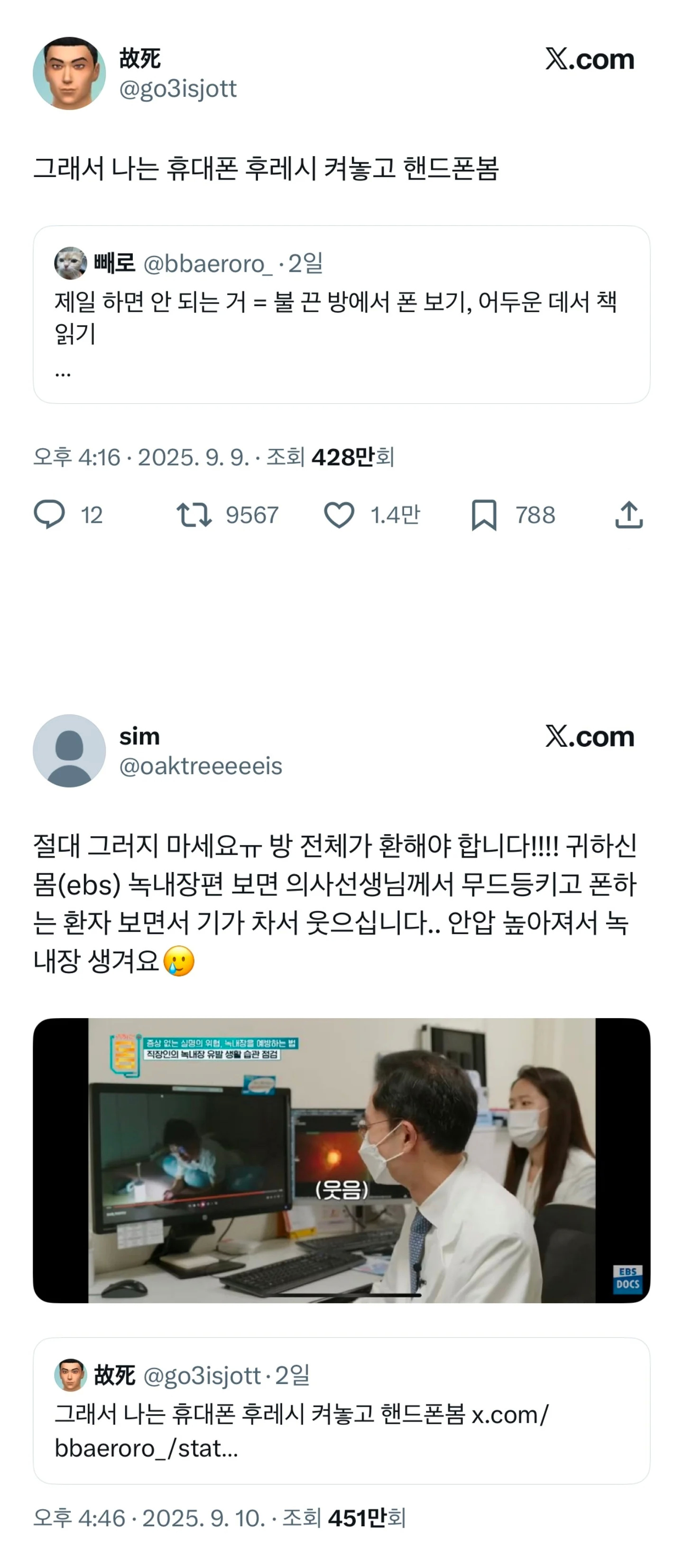 눈 나빠질까 봐 후레시나 무드등 켜놓고 폰 봄.x | 인스티즈
