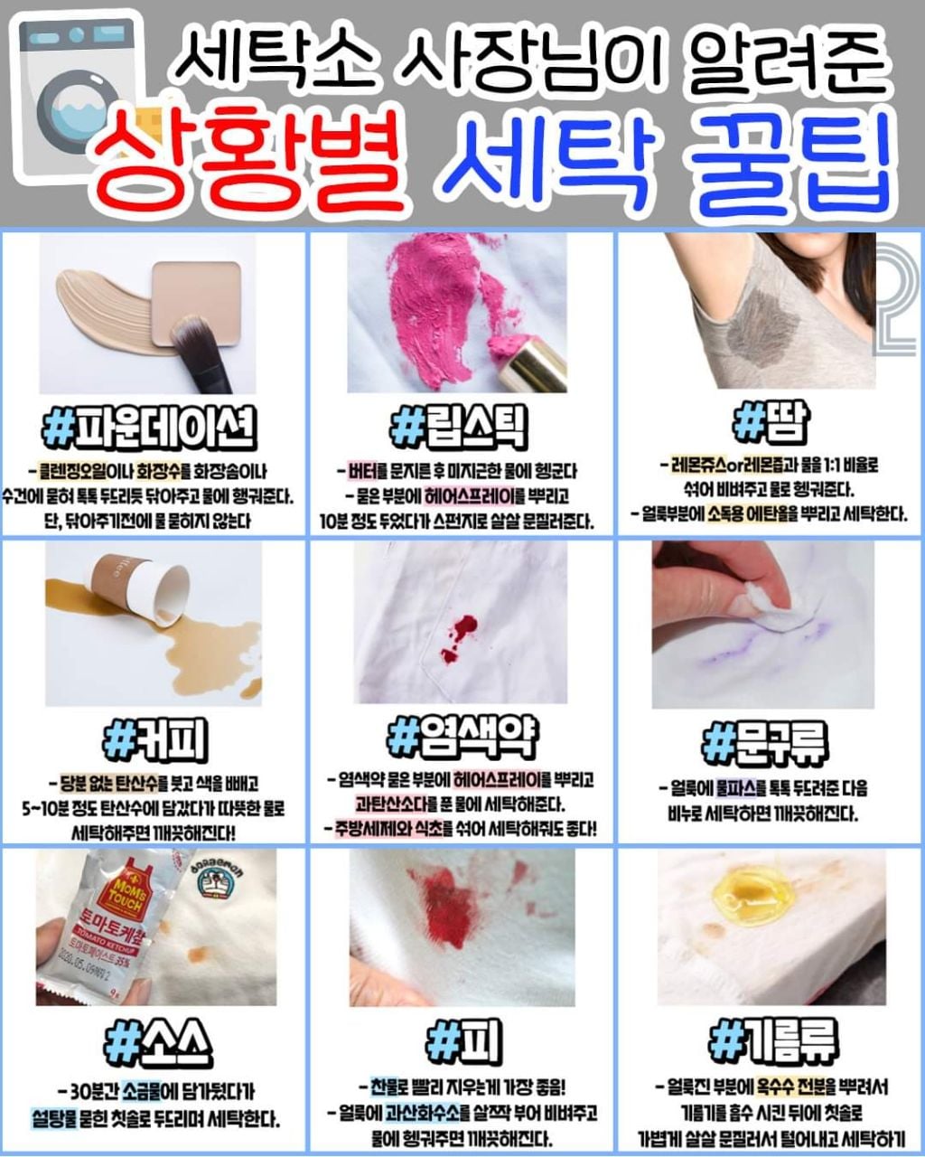 상황별 세탁 꿀팁 | 인스티즈