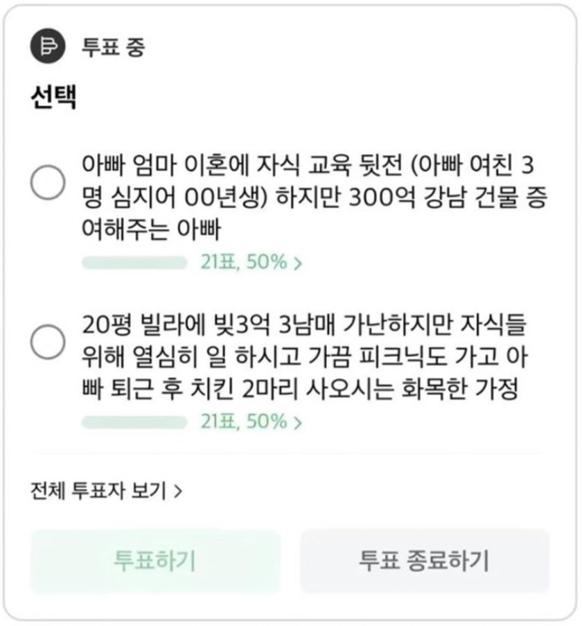 의외로 황밸이라는 가정환경 밸런스게임 | 인스티즈