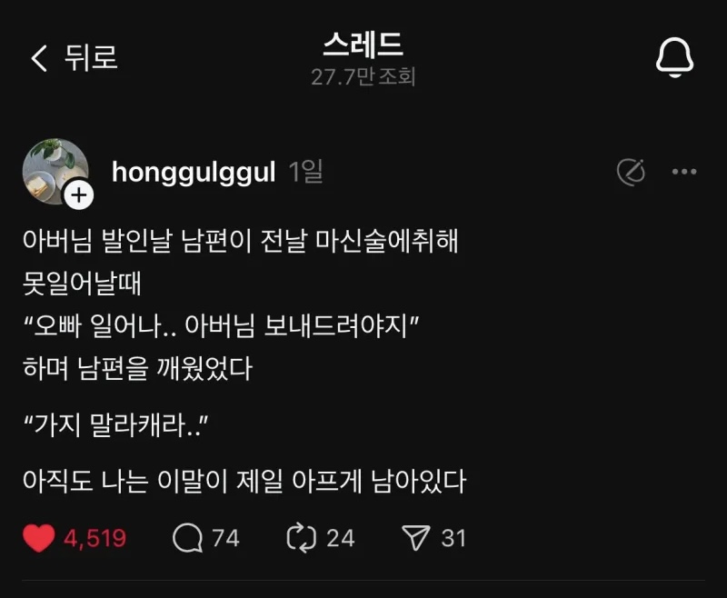 아버님 발인날 술에 취한 남편의 말.jpg | 인스티즈