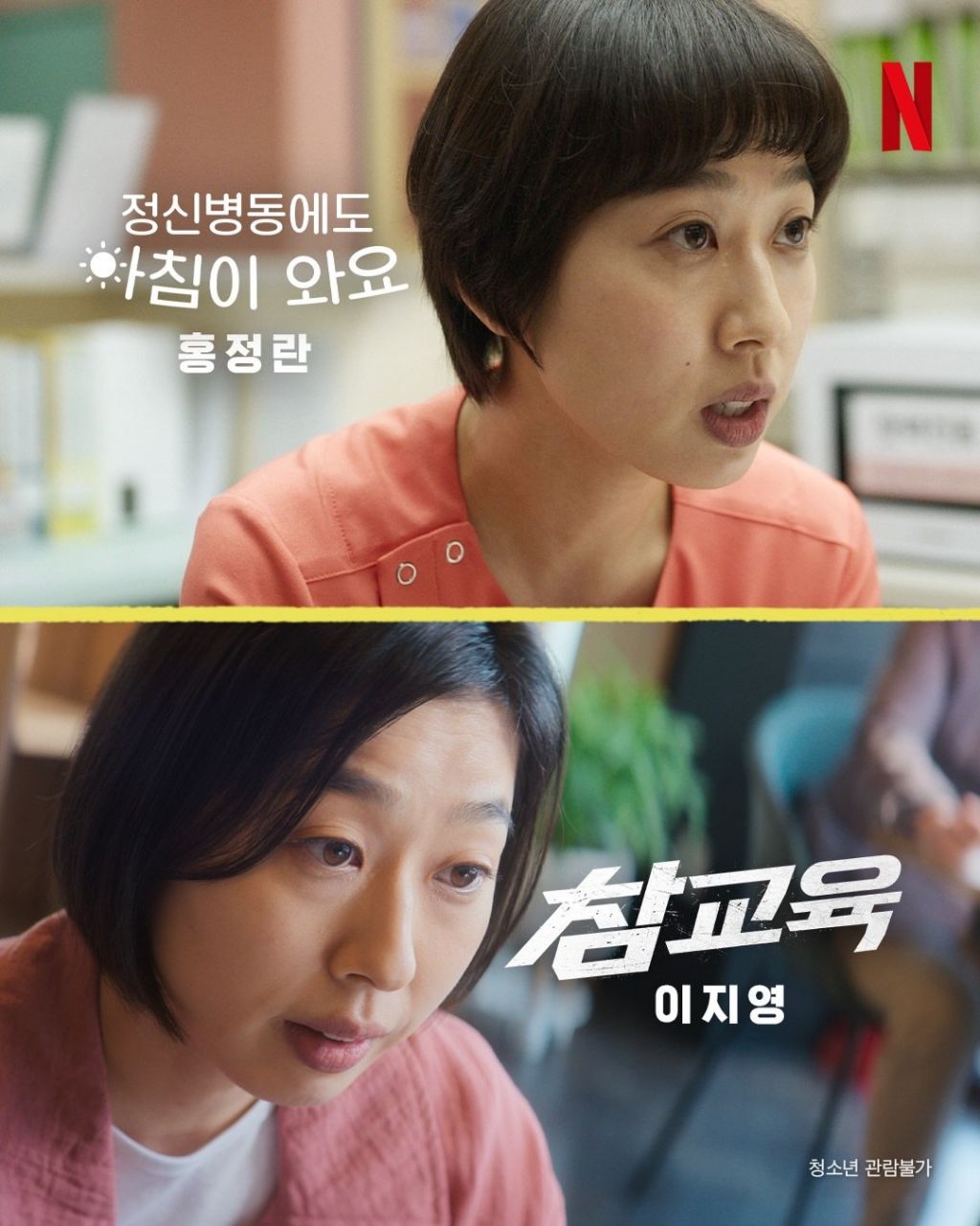 참교육 조연들의 넷플 출연작 모음 | 인스티즈