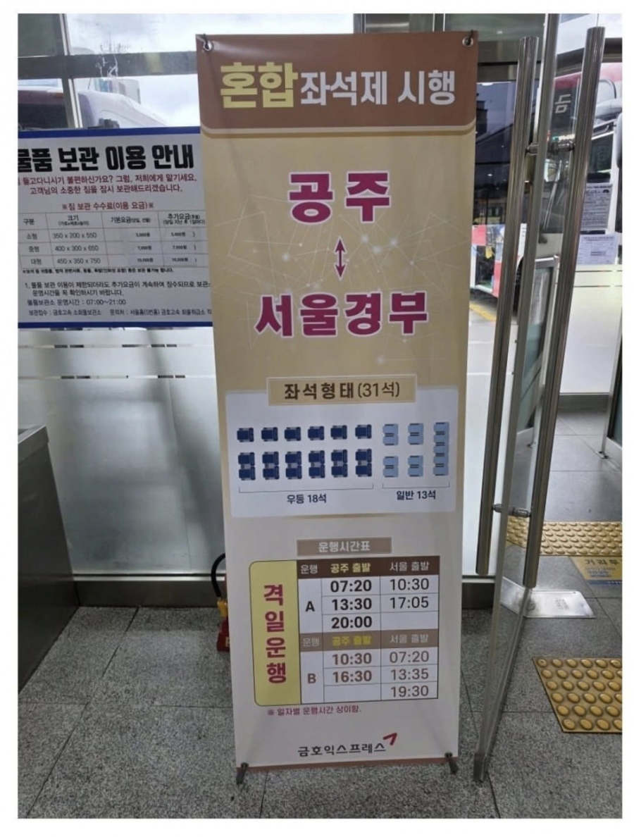 시범 도입한다는 일반+우등 혼합형 버스 | 인스티즈