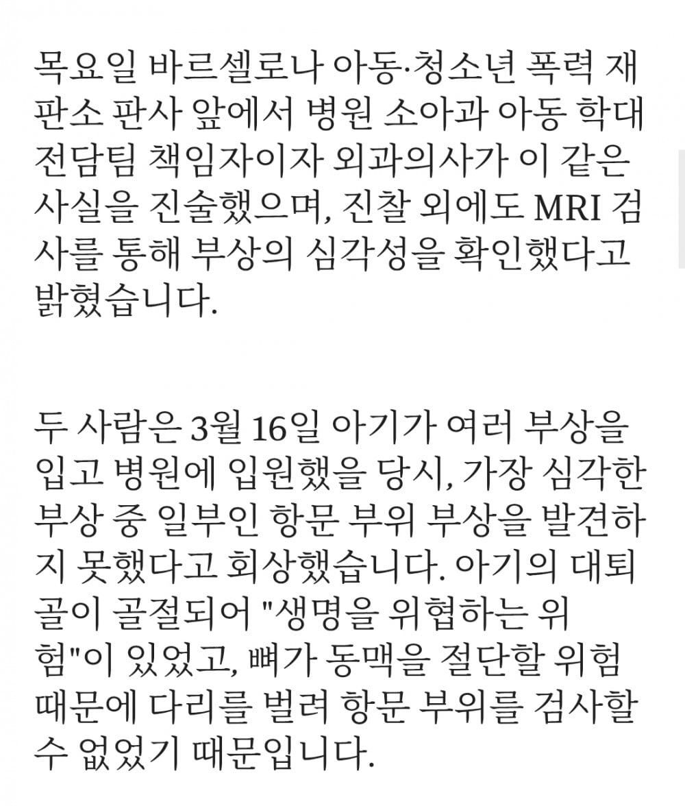 스페인에서 난리난 생후 6주 아기 성폭행 학대 사건 | 인스티즈