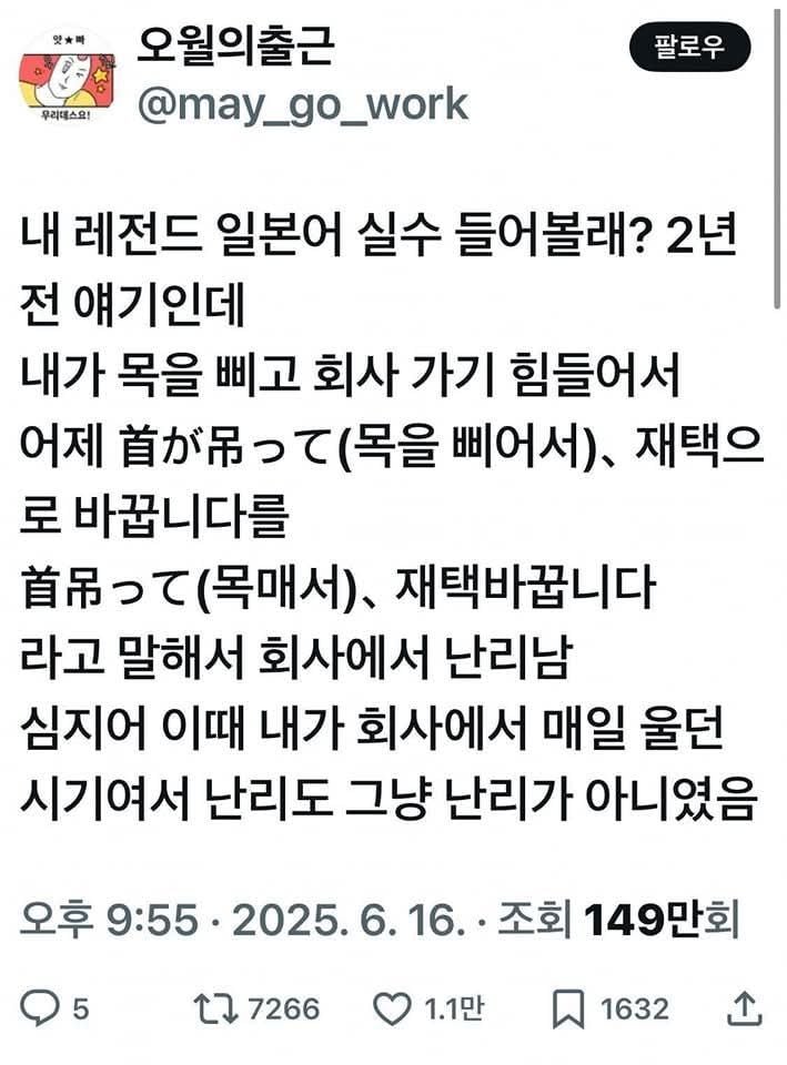 일본어 실수 레전드 | 인스티즈