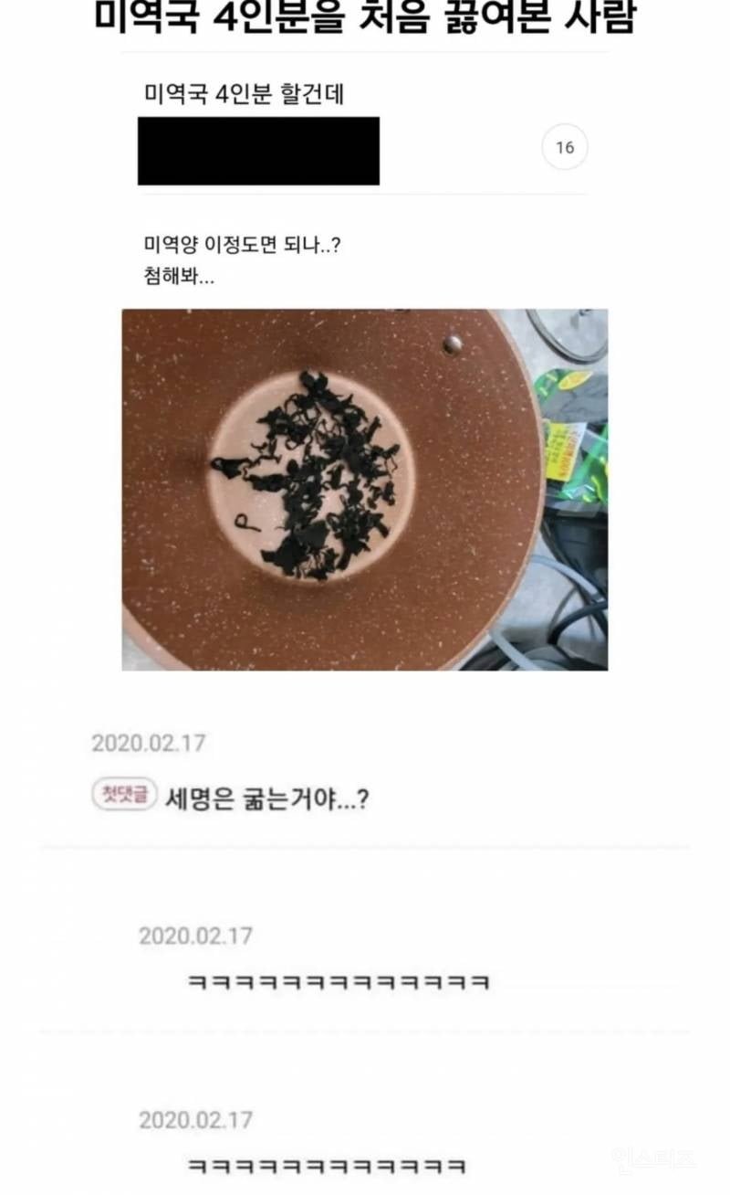 미역국 4인분을 처음 끓여본 사람 | 인스티즈