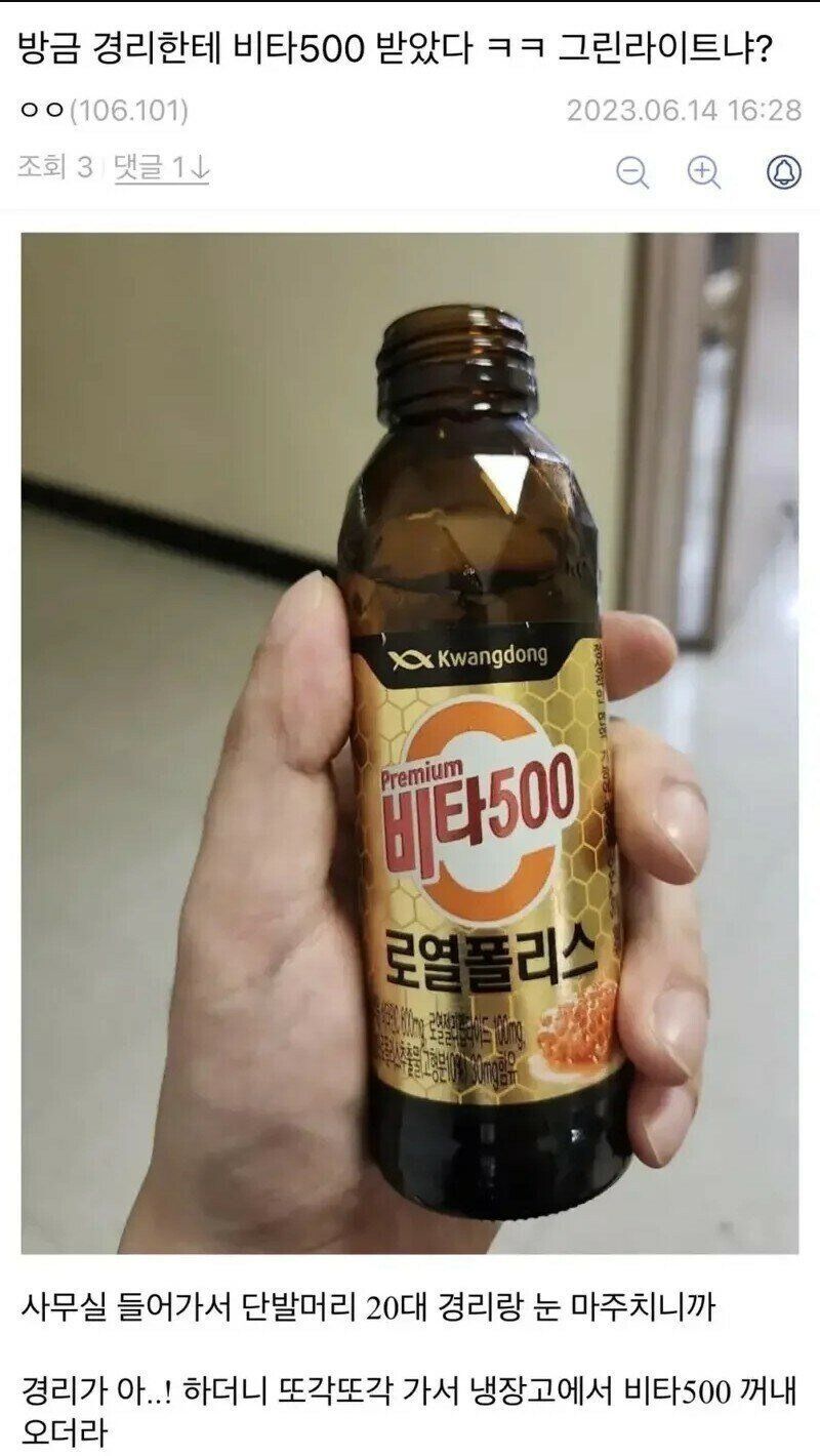 경리한테 비타 500받은 디씨인 | 인스티즈