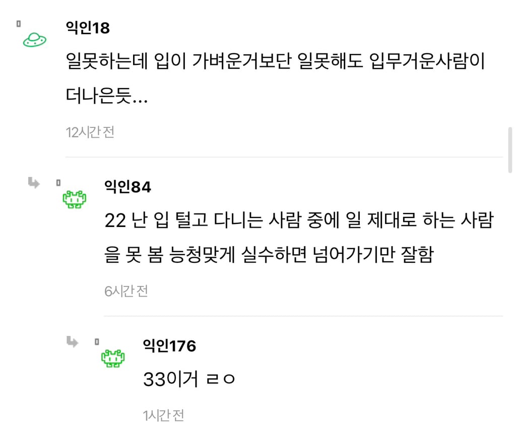 회사에서 말 너무 없는사람보면 좀 불편하더라 | 인스티즈