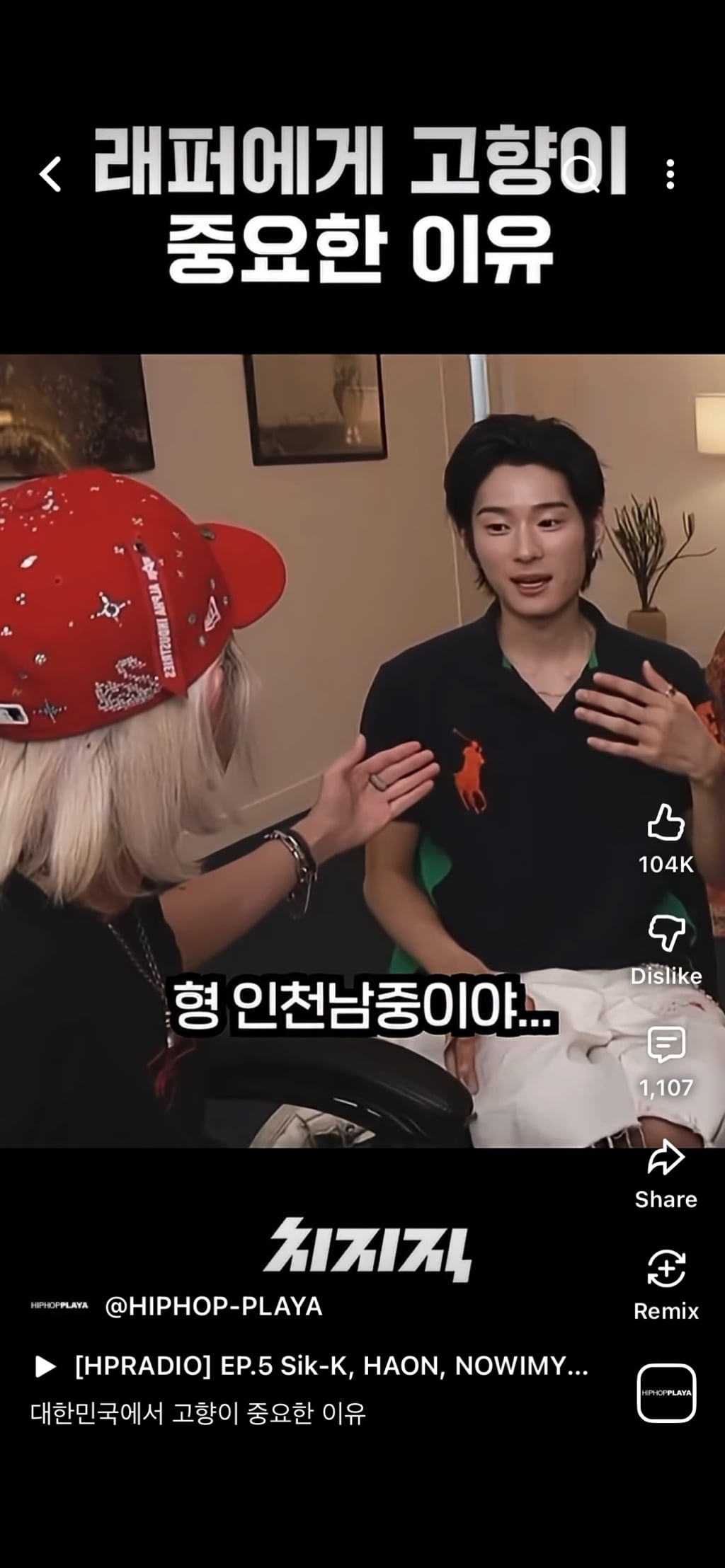대한민국에서(래퍼에게) 고향이 중요한 이유.jpg | 인스티즈