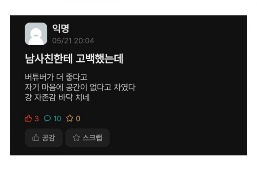 남사친한테 고백했는데 | 인스티즈
