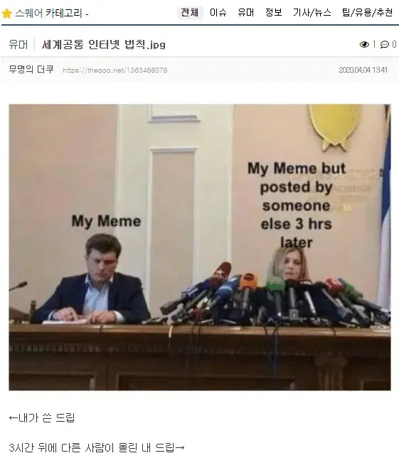 세계 공통의 인터넷 법칙 | 인스티즈
