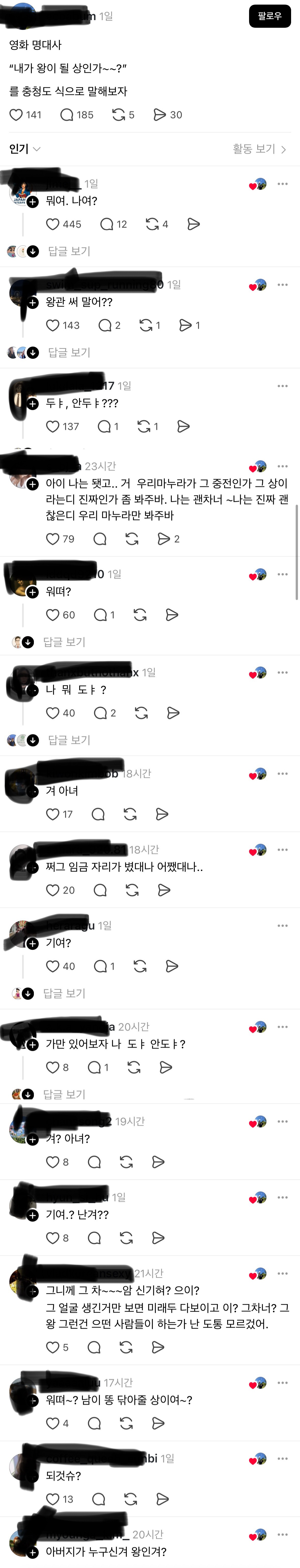 "내가 왕이 될 상인가?" 를 충청도식으로 말해보자 | 인스티즈