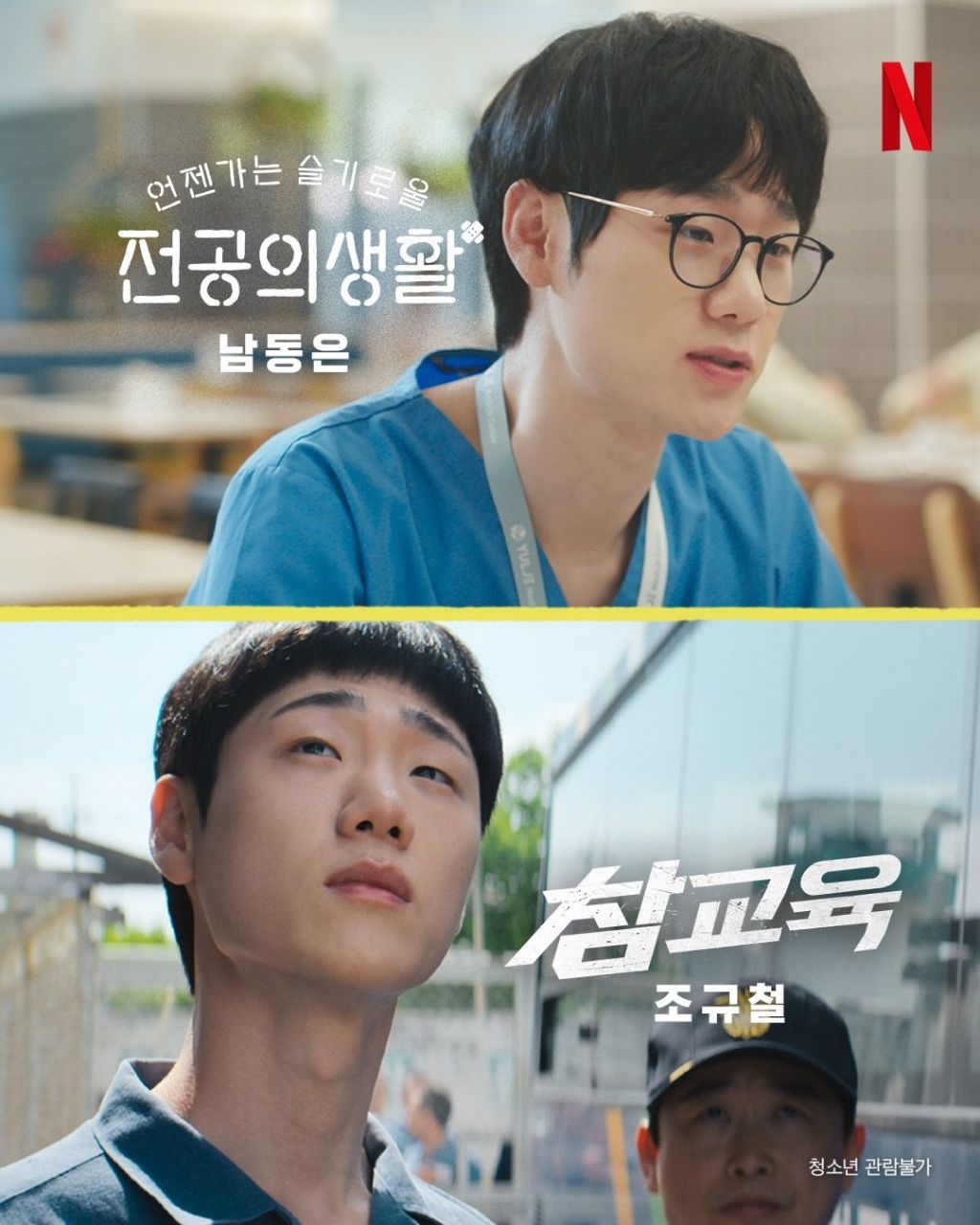 참교육 조연들의 넷플 출연작 모음 | 인스티즈