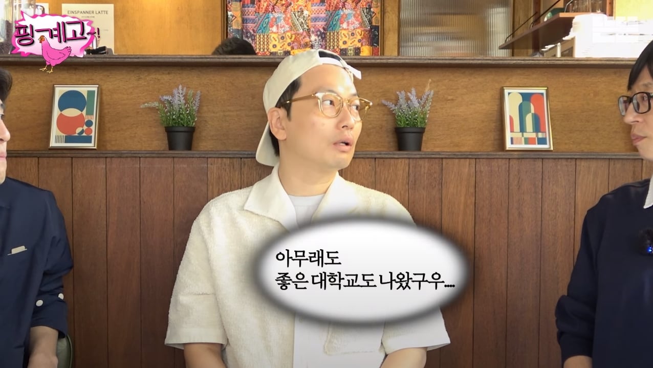 [핑계고] 학벌 엄격하게 따지고 차별하는 이동휘 | 인스티즈