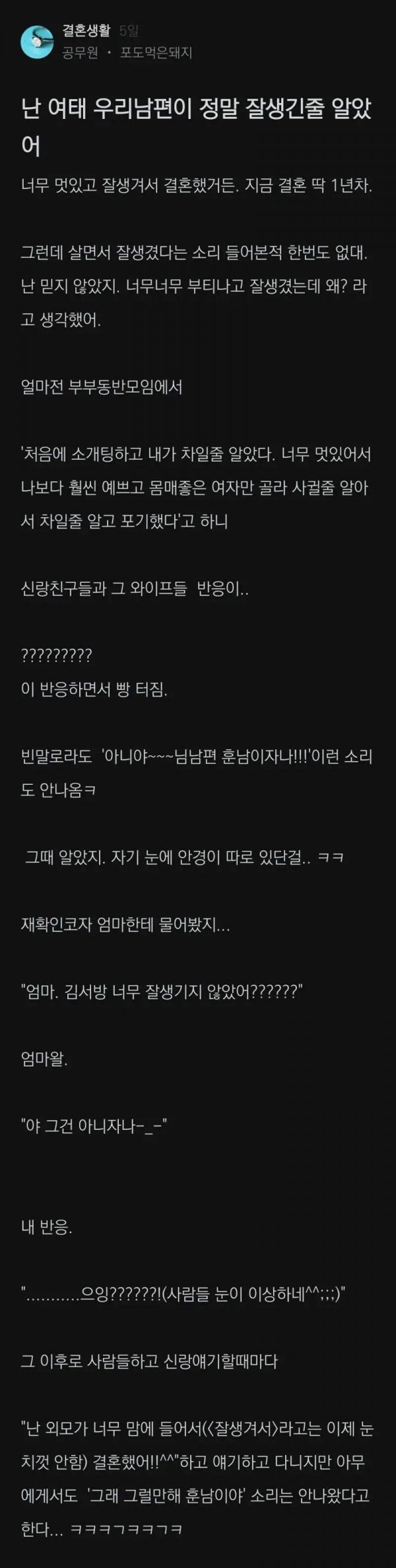 남편 외모가 너무 멋있고 잘생겨서 결혼한 누나 | 인스티즈