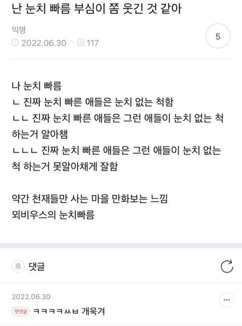 난 눈치 빠름 부심이 쫌 웃긴 것 같아 | 인스티즈
