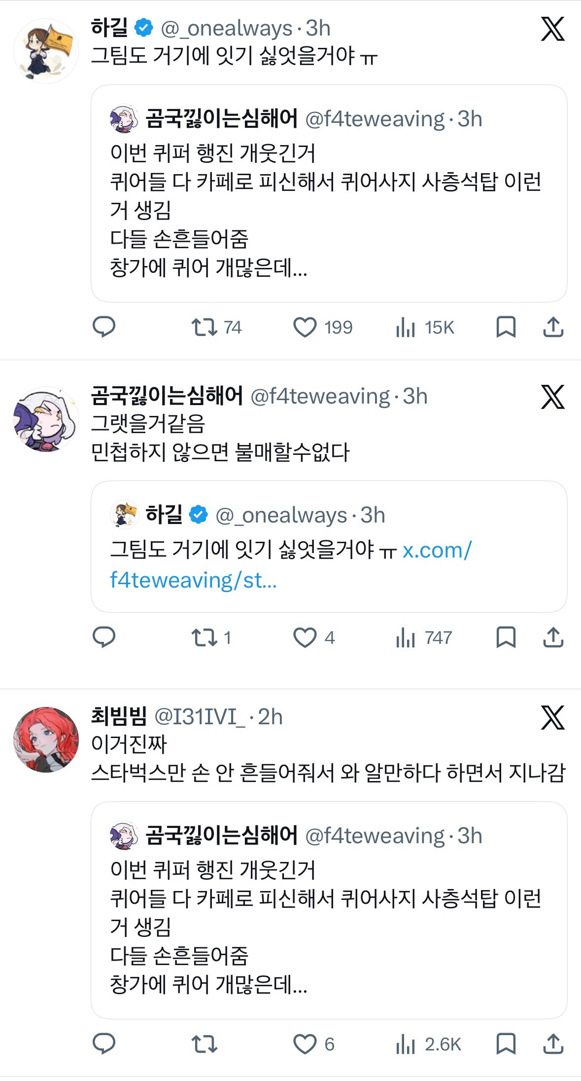 이번 퀴퍼 행진 개웃긴거 퀴어들 다 카페로 피신해서 퀴어사지 사층석탑 이런거 생김 | 인스티즈