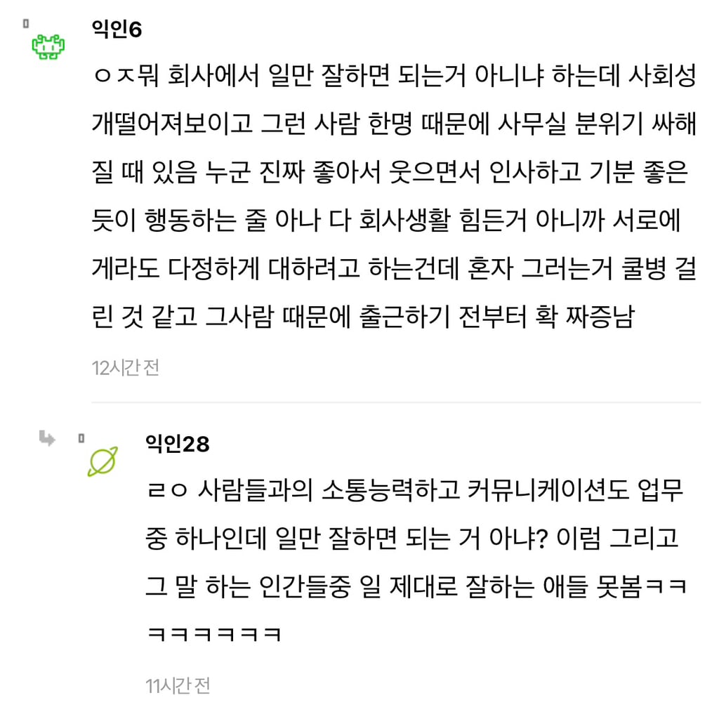 회사에서 말 너무 없는사람보면 좀 불편하더라 | 인스티즈