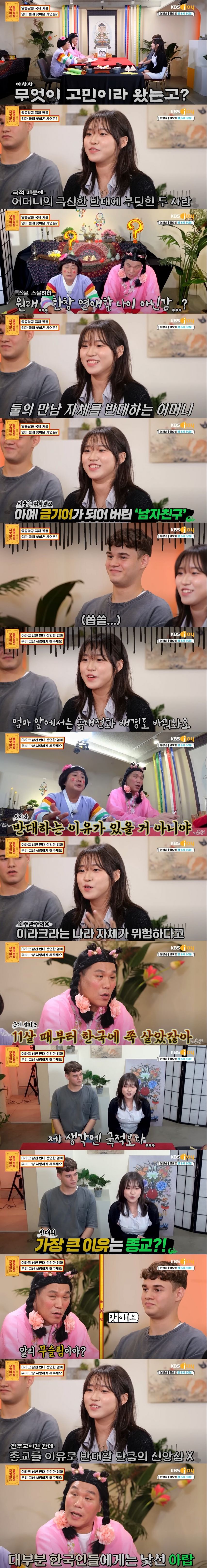 이라크인 남자친구와의 만남을 반대하는 부모님 | 인스티즈